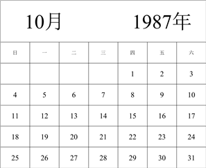 1987年日历